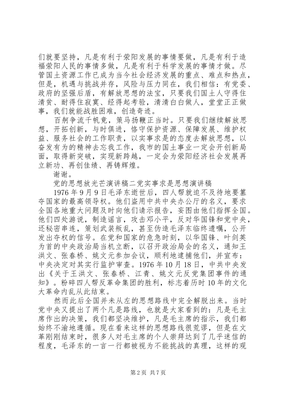 党的思想放光芒演讲稿_第2页