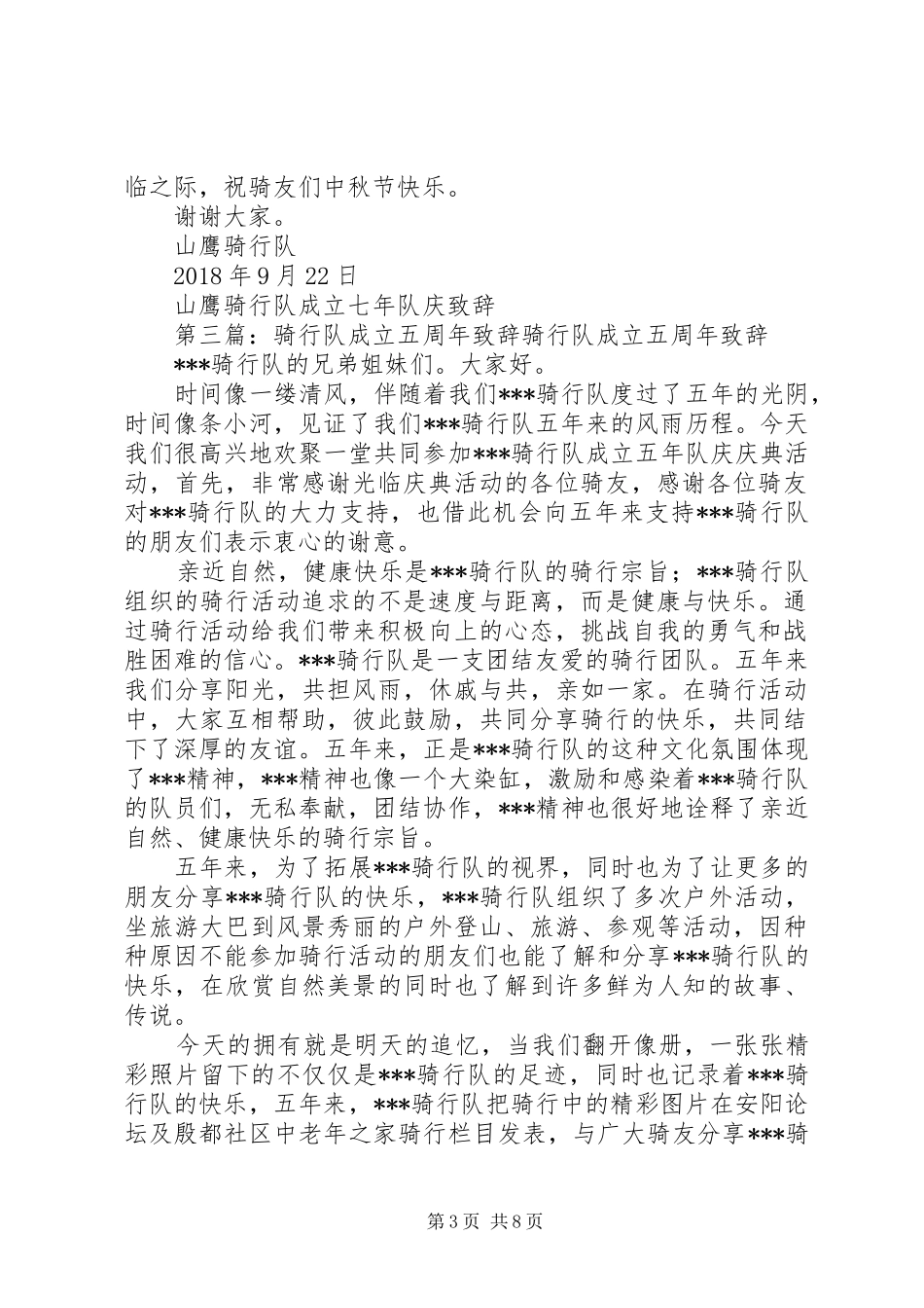 山鹰骑行队成立六年队庆致辞_第3页