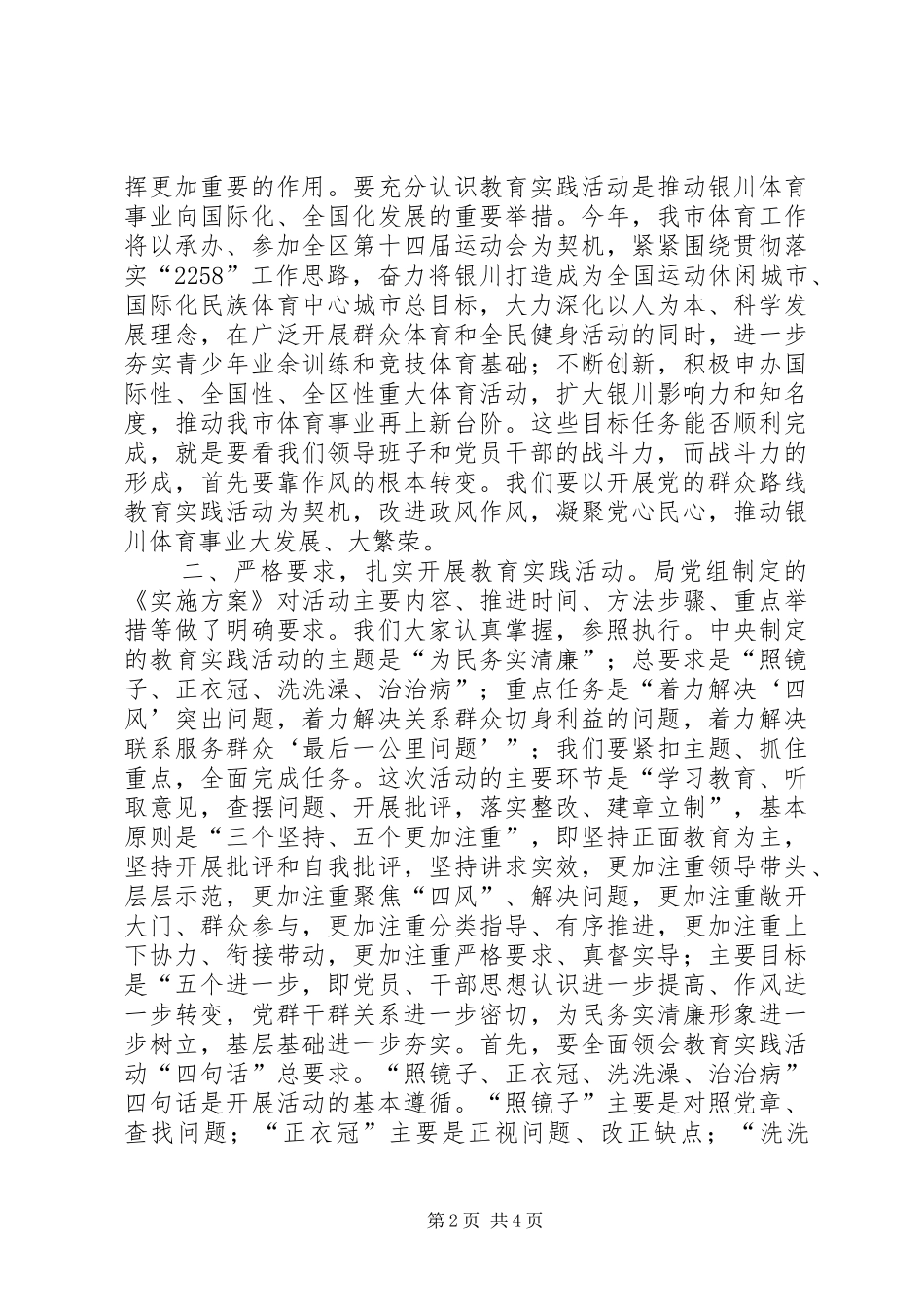 体育局党的群众路线教育实践活动动员大会讲话_第2页