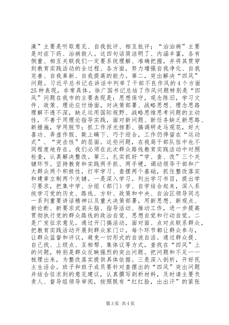 体育局党的群众路线教育实践活动动员大会讲话_第3页