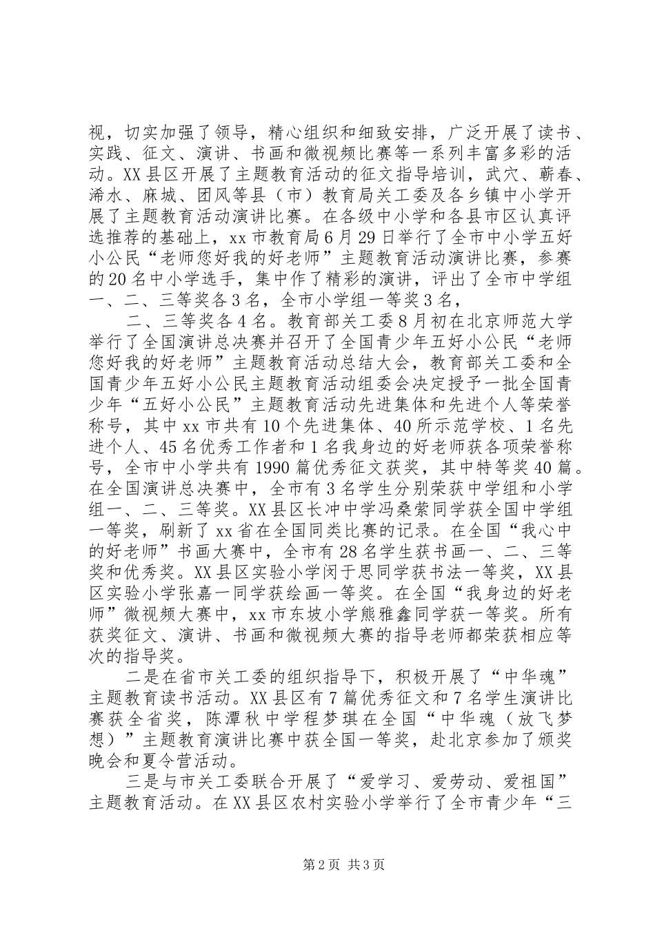 教育系统关工委工作会议发言稿_第2页