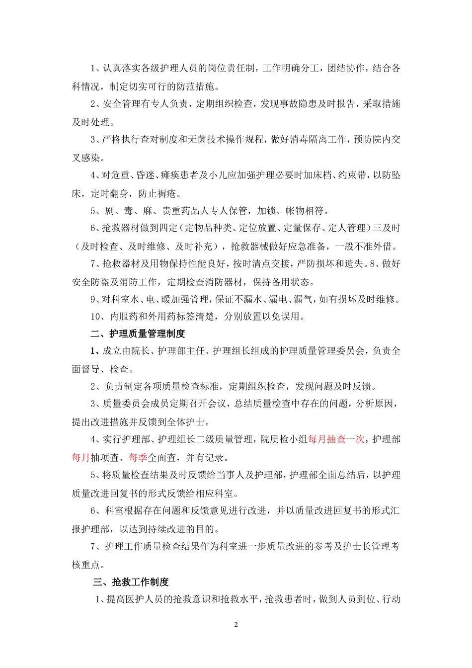 护理十八项核心制度(标准)_第2页
