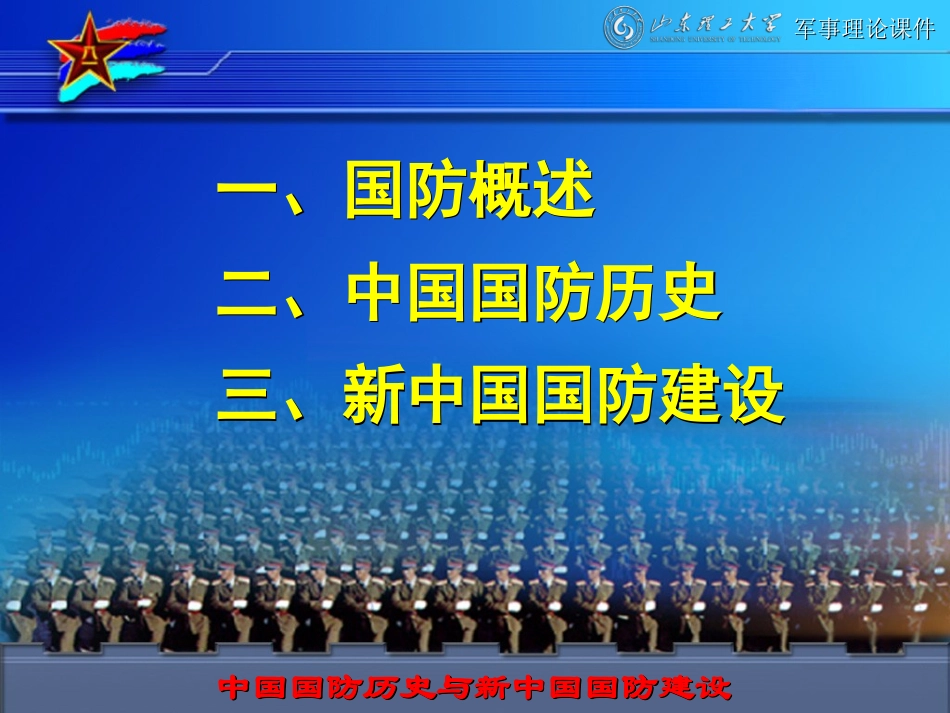 课件：中国国防历史与新中国国防建设_第2页