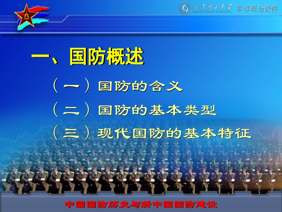 课件：中国国防历史与新中国国防建设_第3页