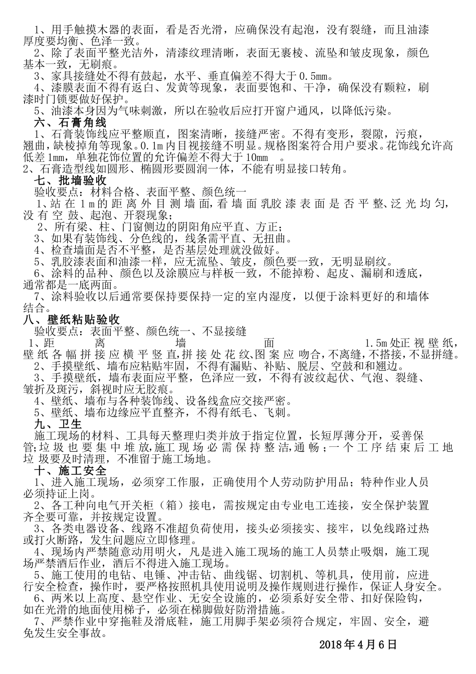 室内装修验收标准_第2页