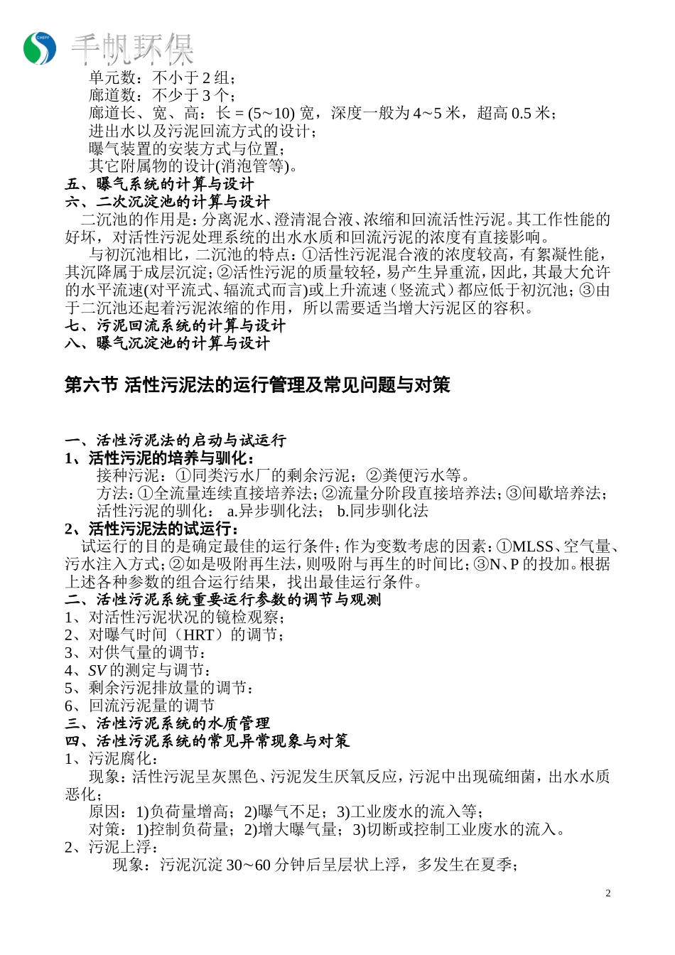 水处理讲义12.4_第2页