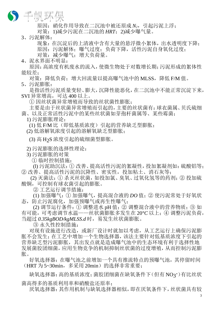 水处理讲义12.4_第3页