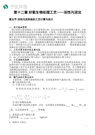 水处理讲义12.4