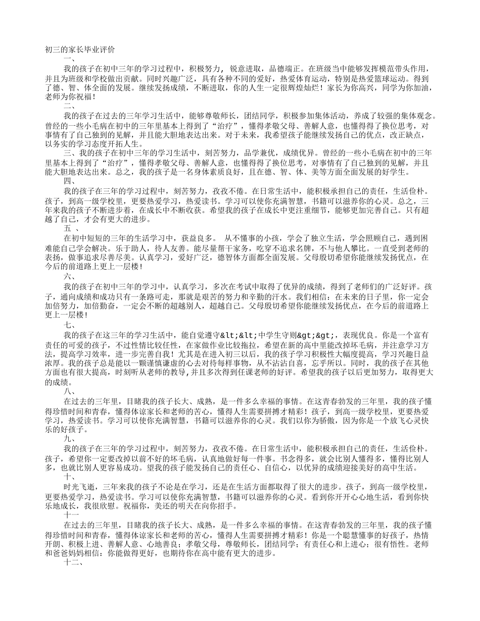 高中学生综合素质评价家长评语_第1页