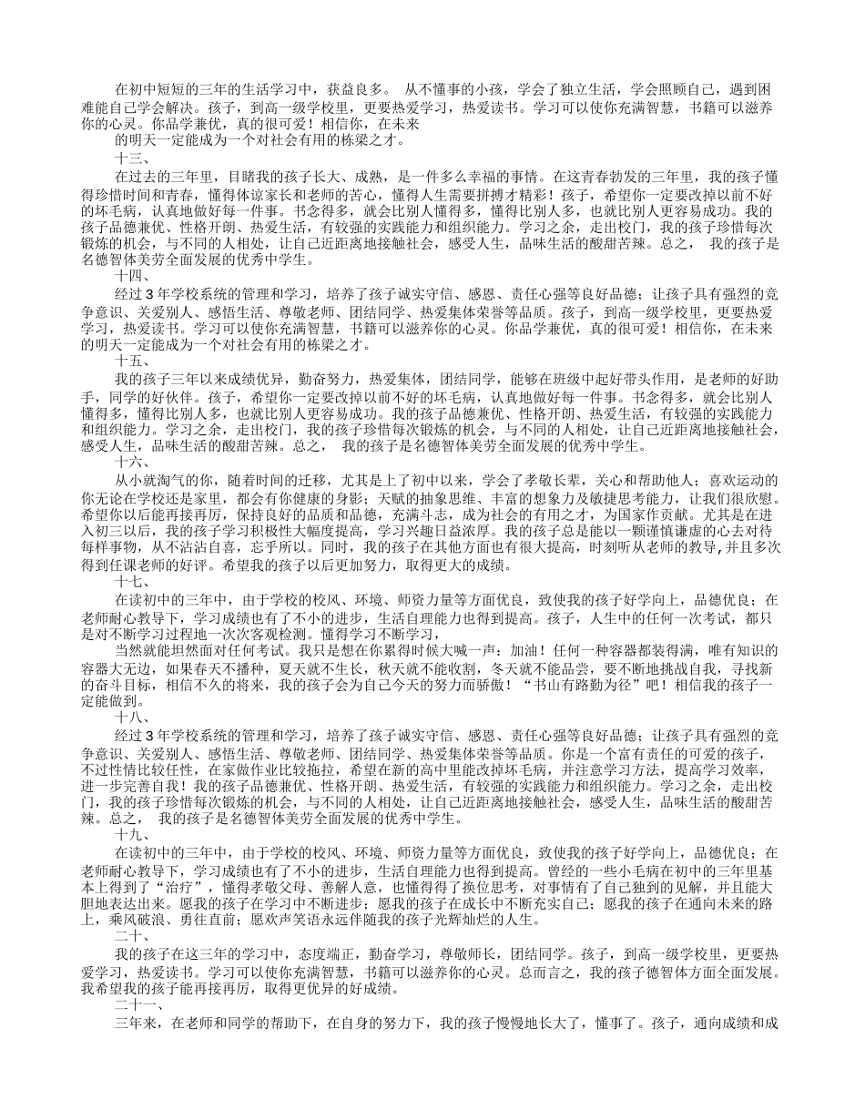 高中学生综合素质评价家长评语_第2页