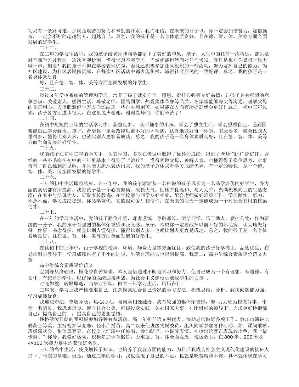 高中学生综合素质评价家长评语_第3页