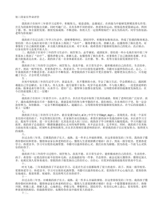 高中学生综合素质评价家长评语