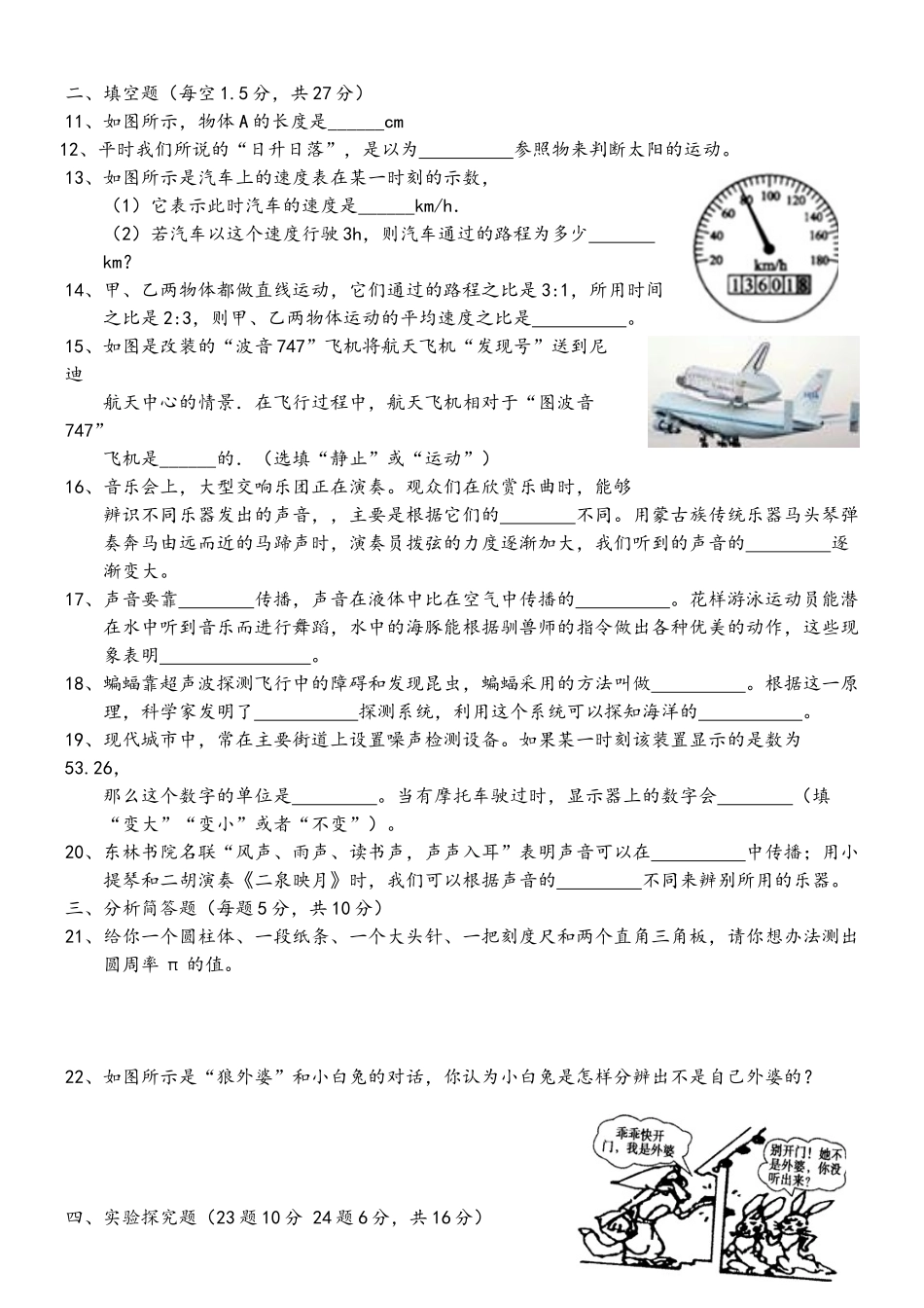 人教版初二9月份物理月考试卷(第一、二章)_第2页