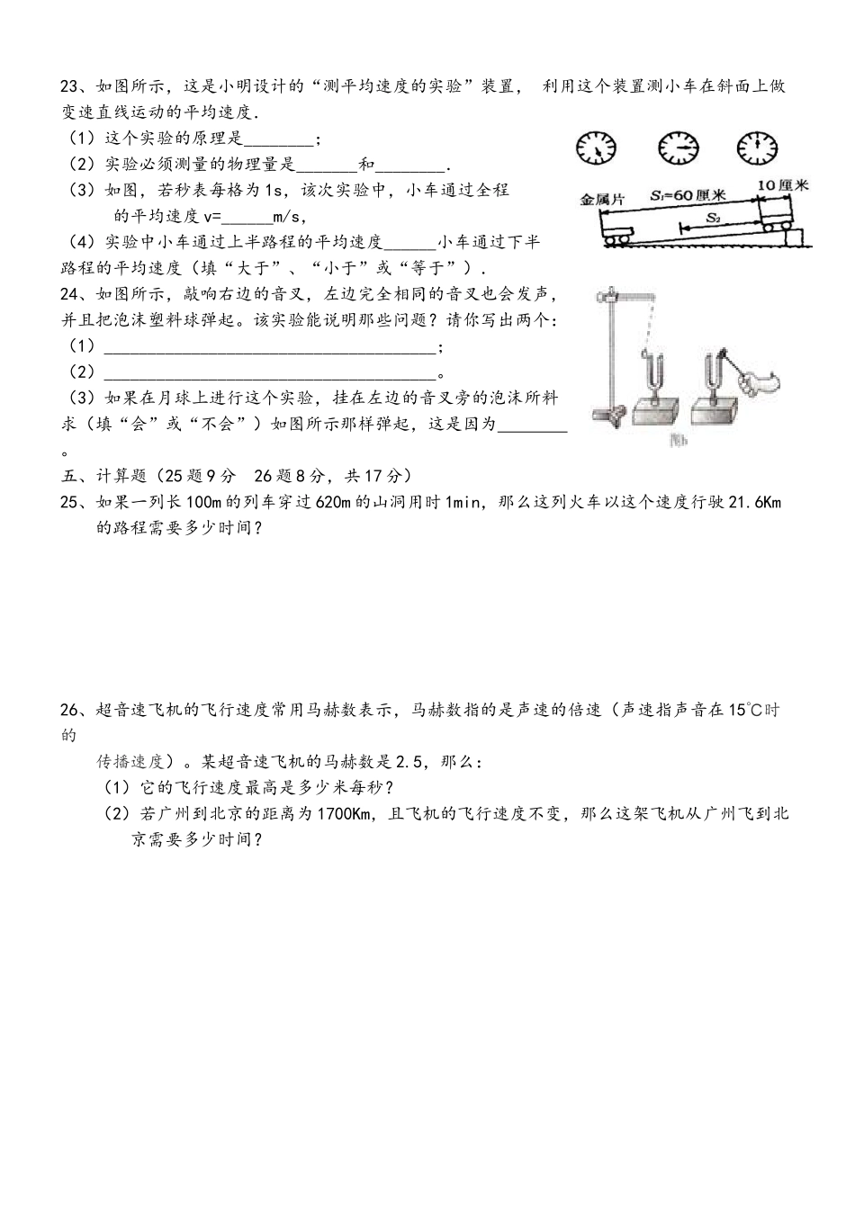 人教版初二9月份物理月考试卷(第一、二章)_第3页