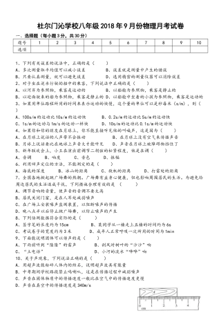 人教版初二9月份物理月考试卷(第一、二章)