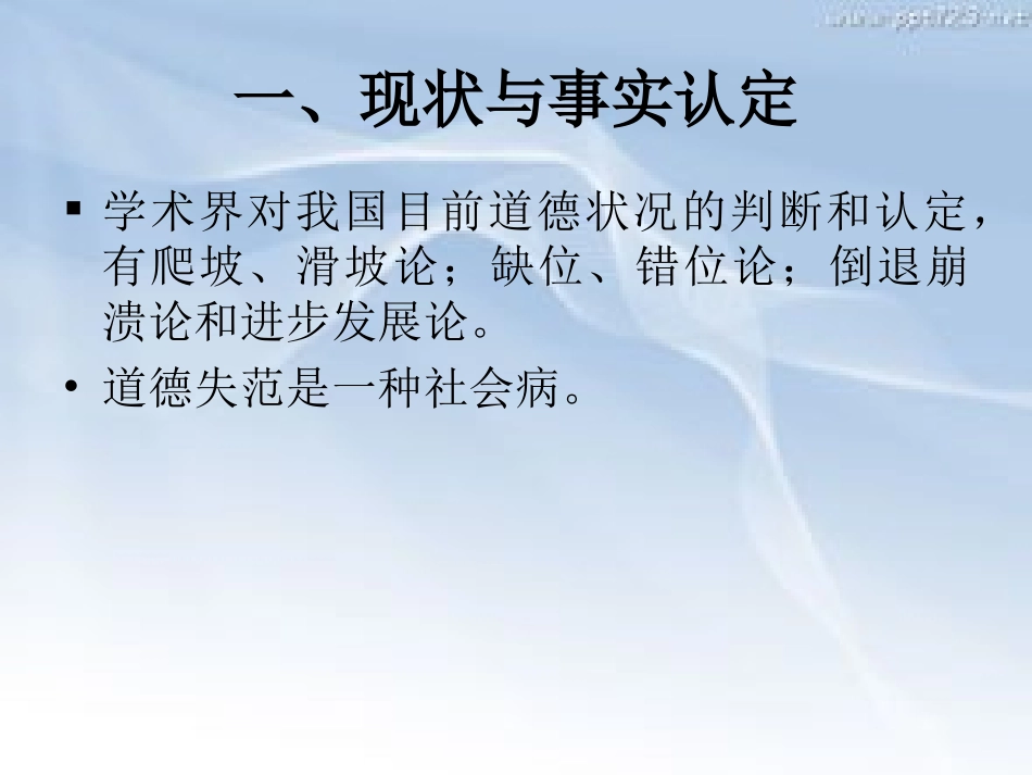 社会问题——道德失范_第3页