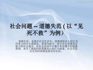 社会问题——道德失范