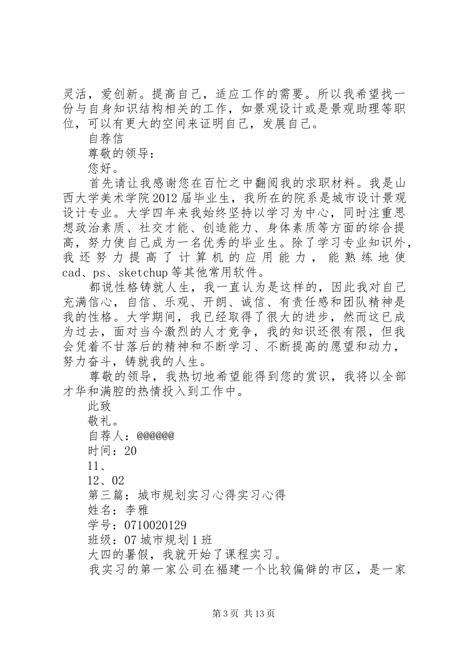 城市规划—个人心得_第3页