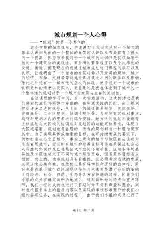 城市规划—个人心得