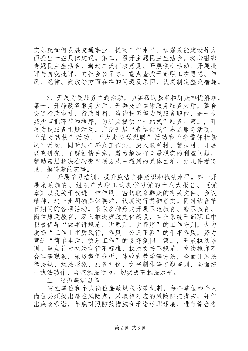 交通局党风廉政建设工作计划_第2页