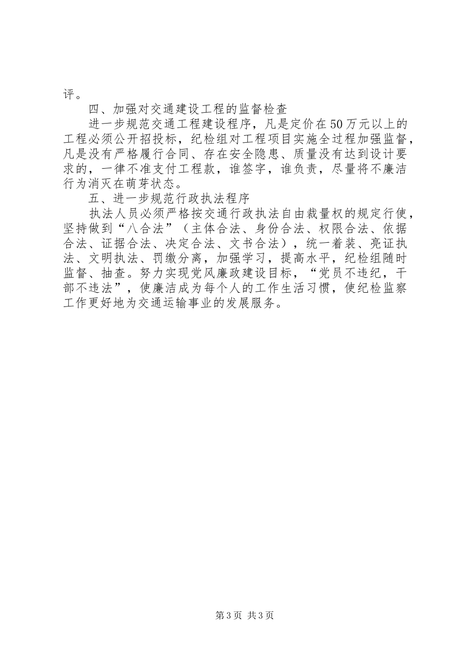 交通局党风廉政建设工作计划_第3页