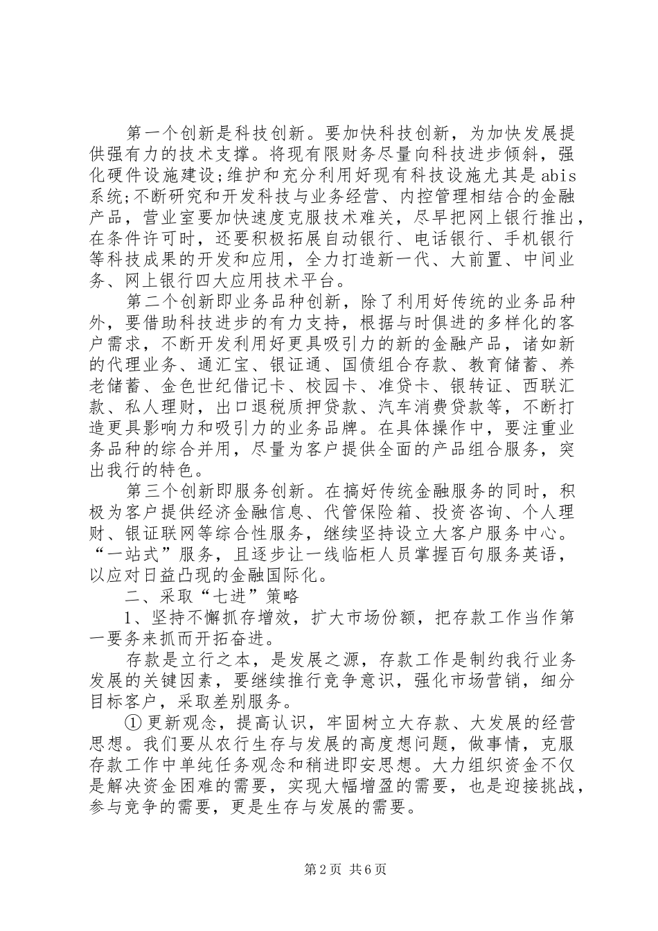 XX年1月银行工作计划_第2页