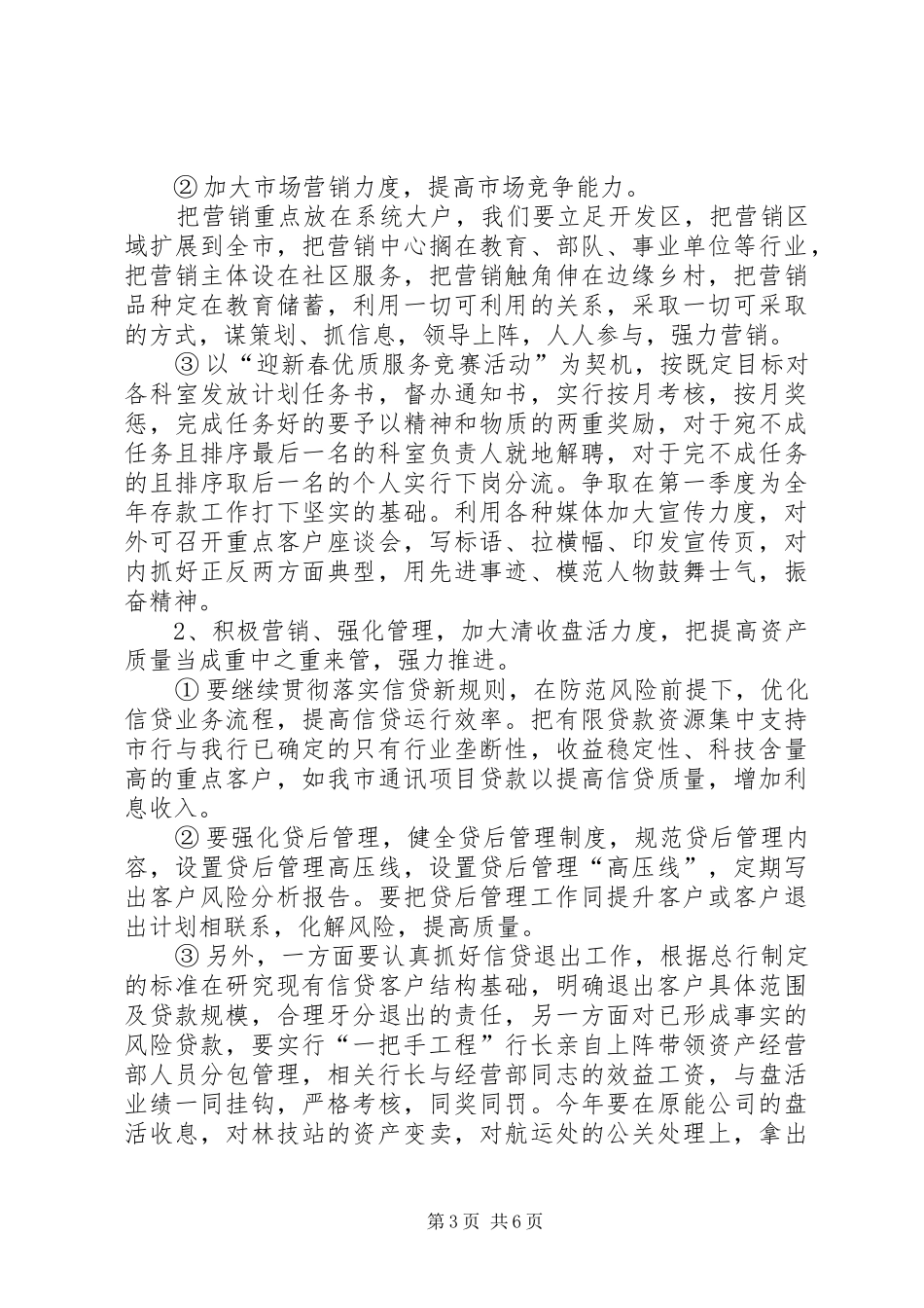 XX年1月银行工作计划_第3页