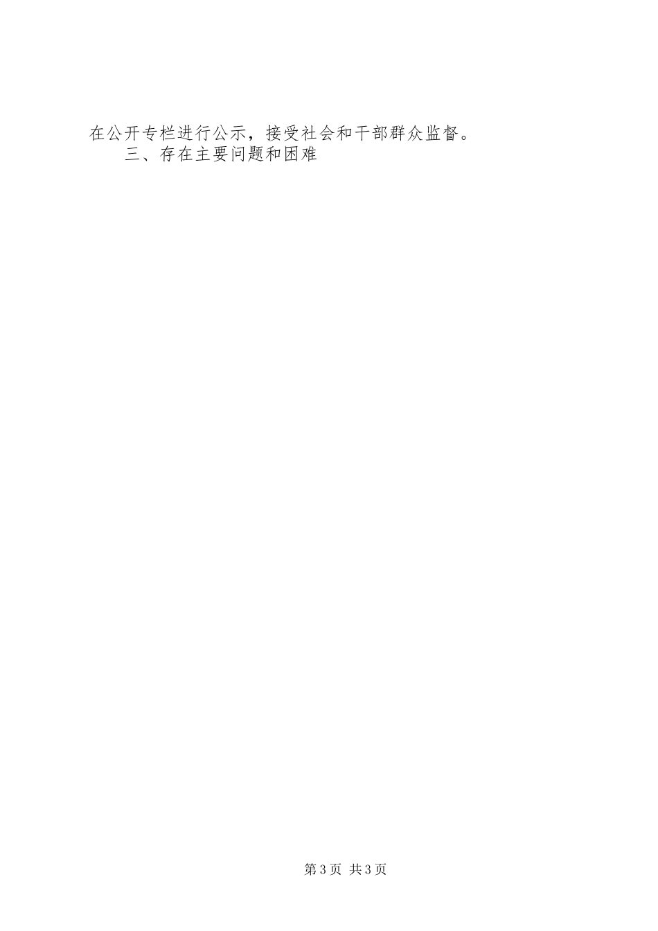 XX年林业局上半年工作总结及下半年工作计划_第3页