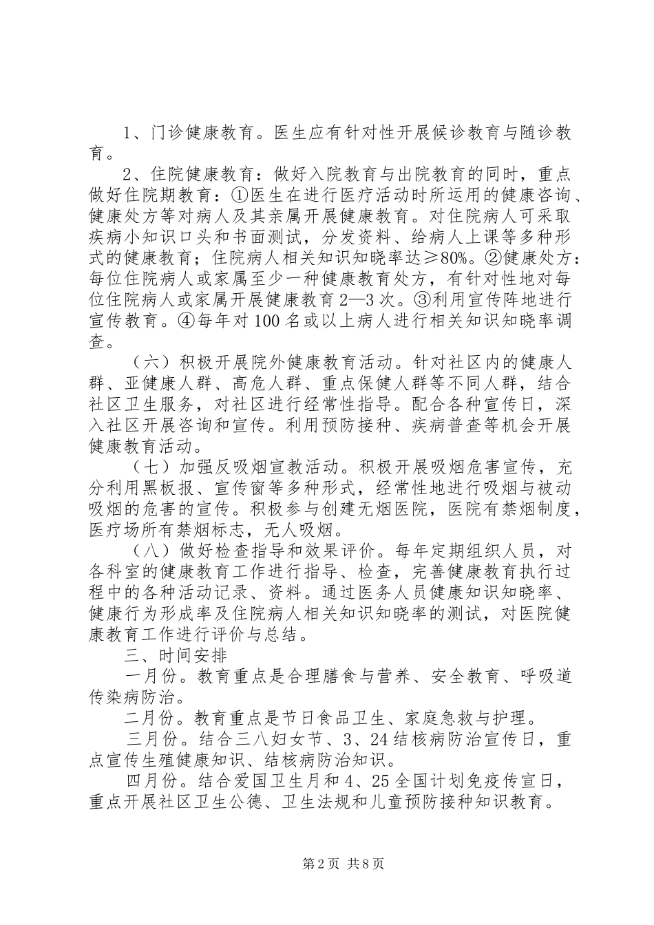 医院健康教育工作计划四篇_第2页
