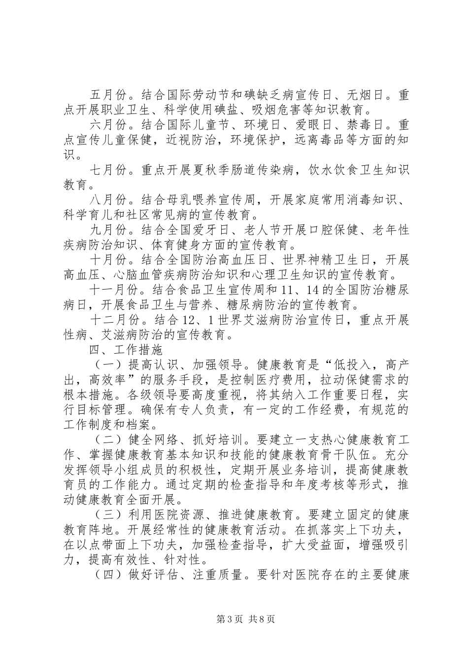 医院健康教育工作计划四篇_第3页