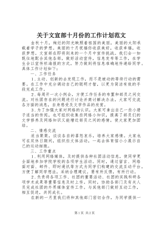 关于文宣部十月份的工作计划范文
