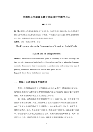 美国社会信用体系建设经验及对中国的启示