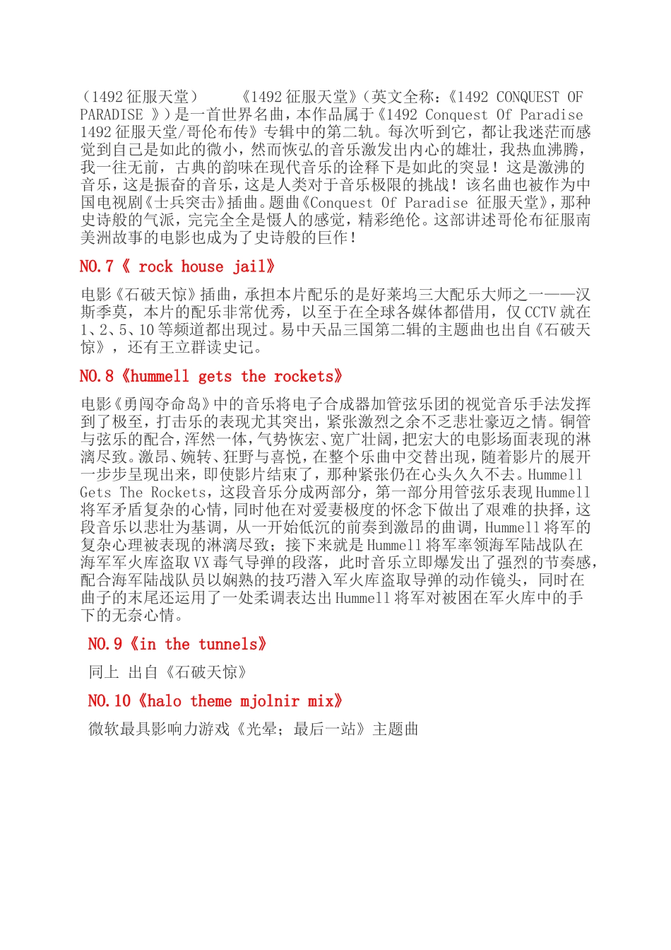 十大气势励志背景音乐_第2页