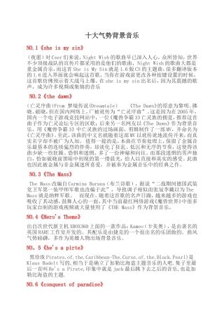 十大气势励志背景音乐