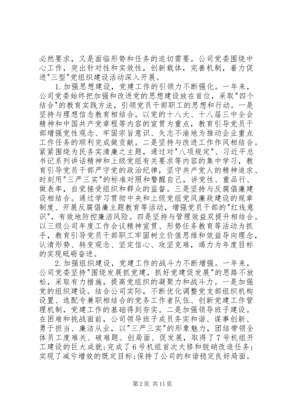 公司纪念建党95周年大会讲话稿_第2页