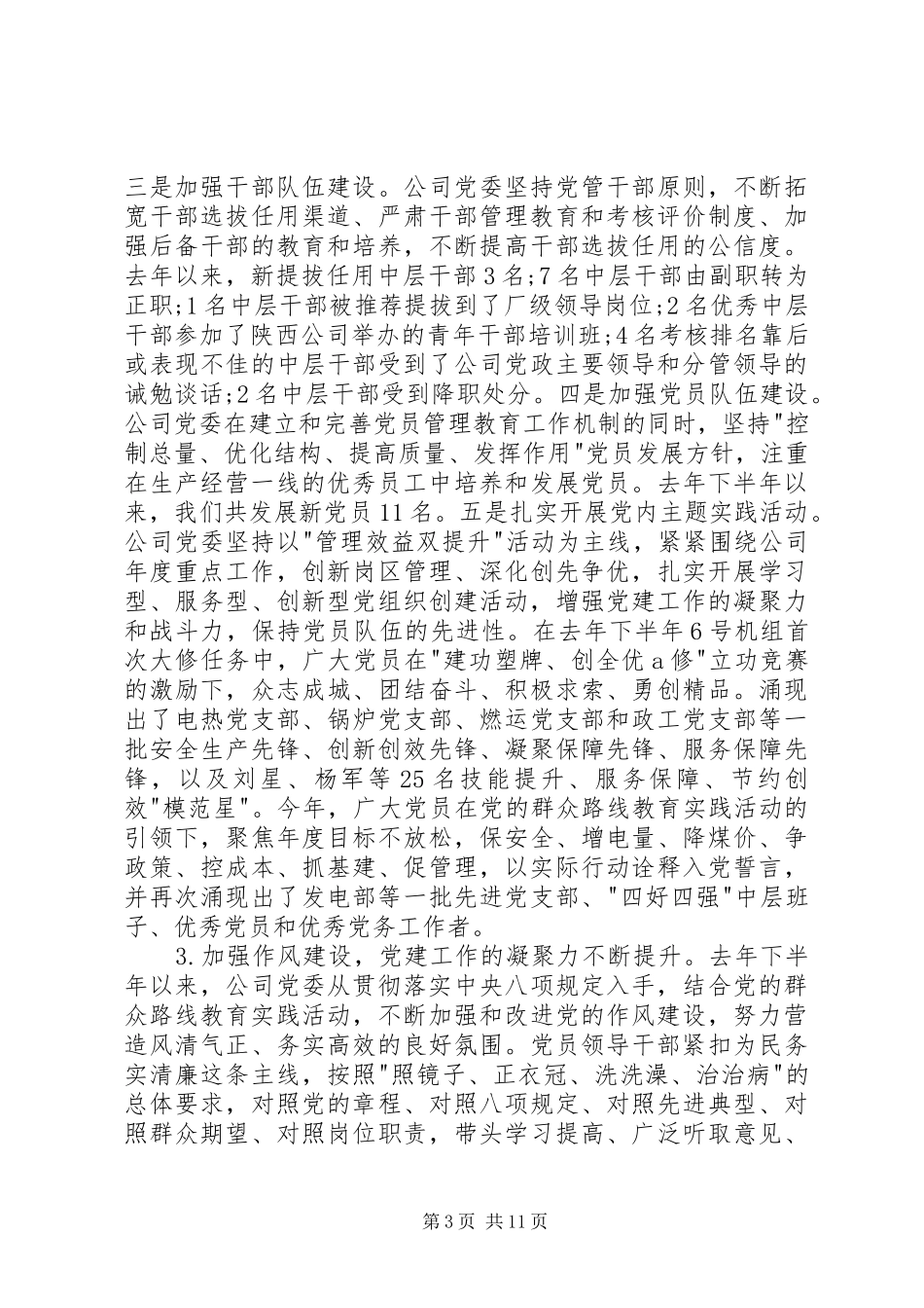 公司纪念建党95周年大会讲话稿_第3页