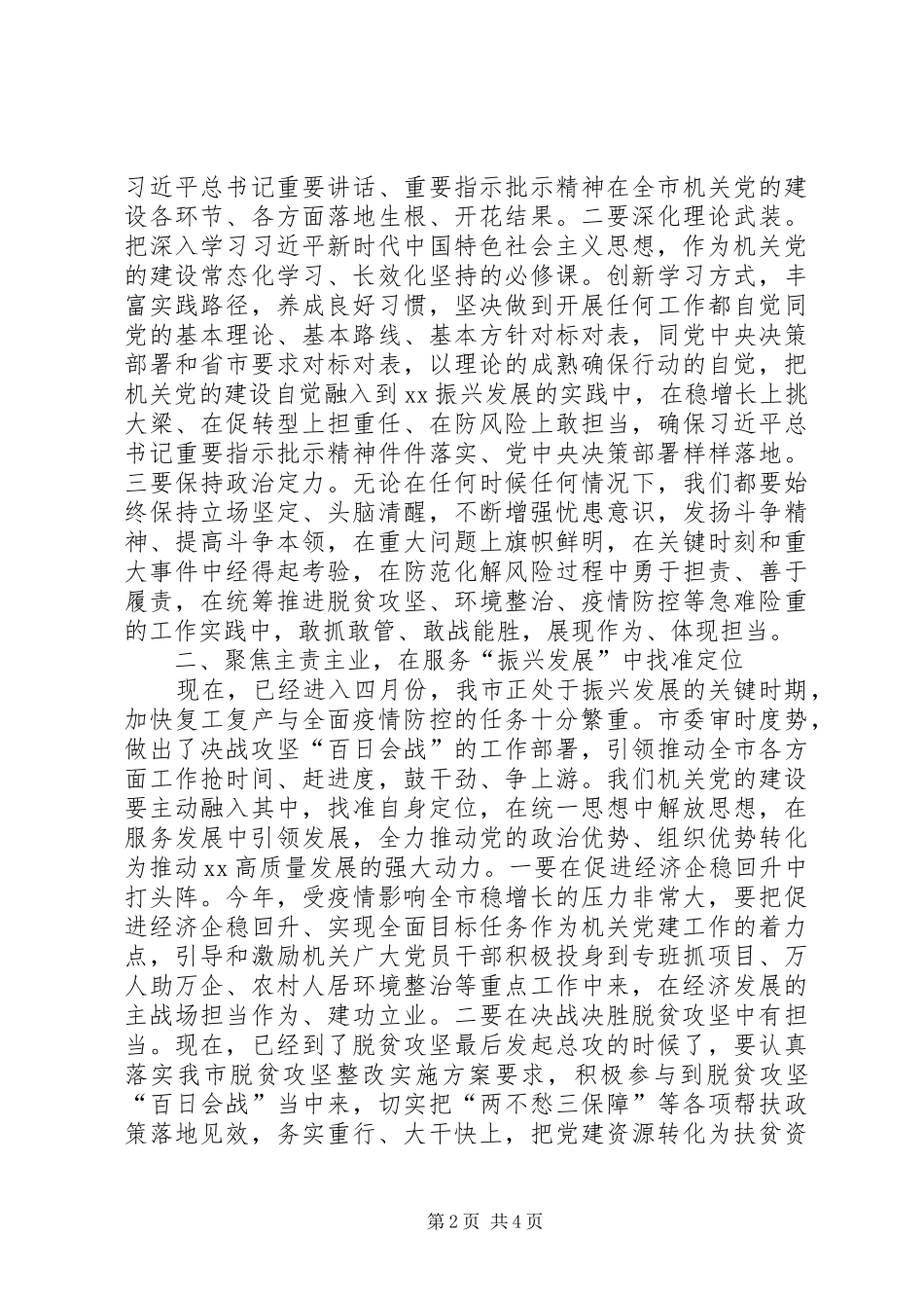 在XX年全市机关党建工作会议上的讲话_第2页