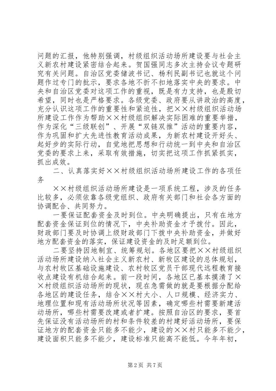 在全市村级组织活动场所建设工作会议上的讲话_第2页
