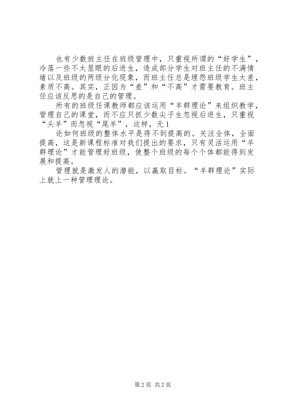 羊群理论演讲稿_第2页