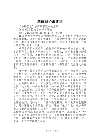 羊群理论演讲稿