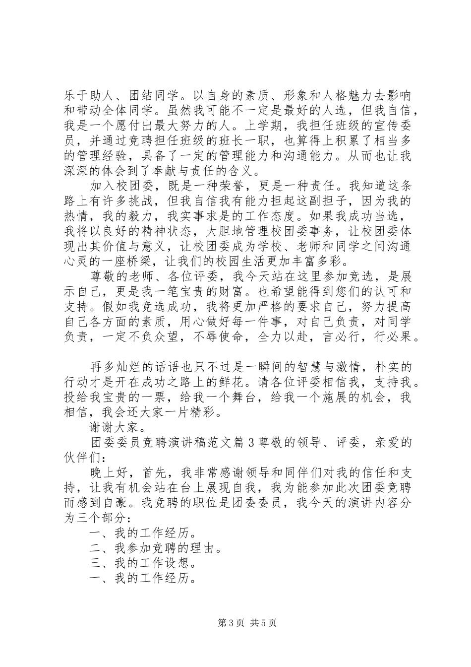 团委委员竞聘演讲稿范文-团委委员竞聘演讲稿_第3页