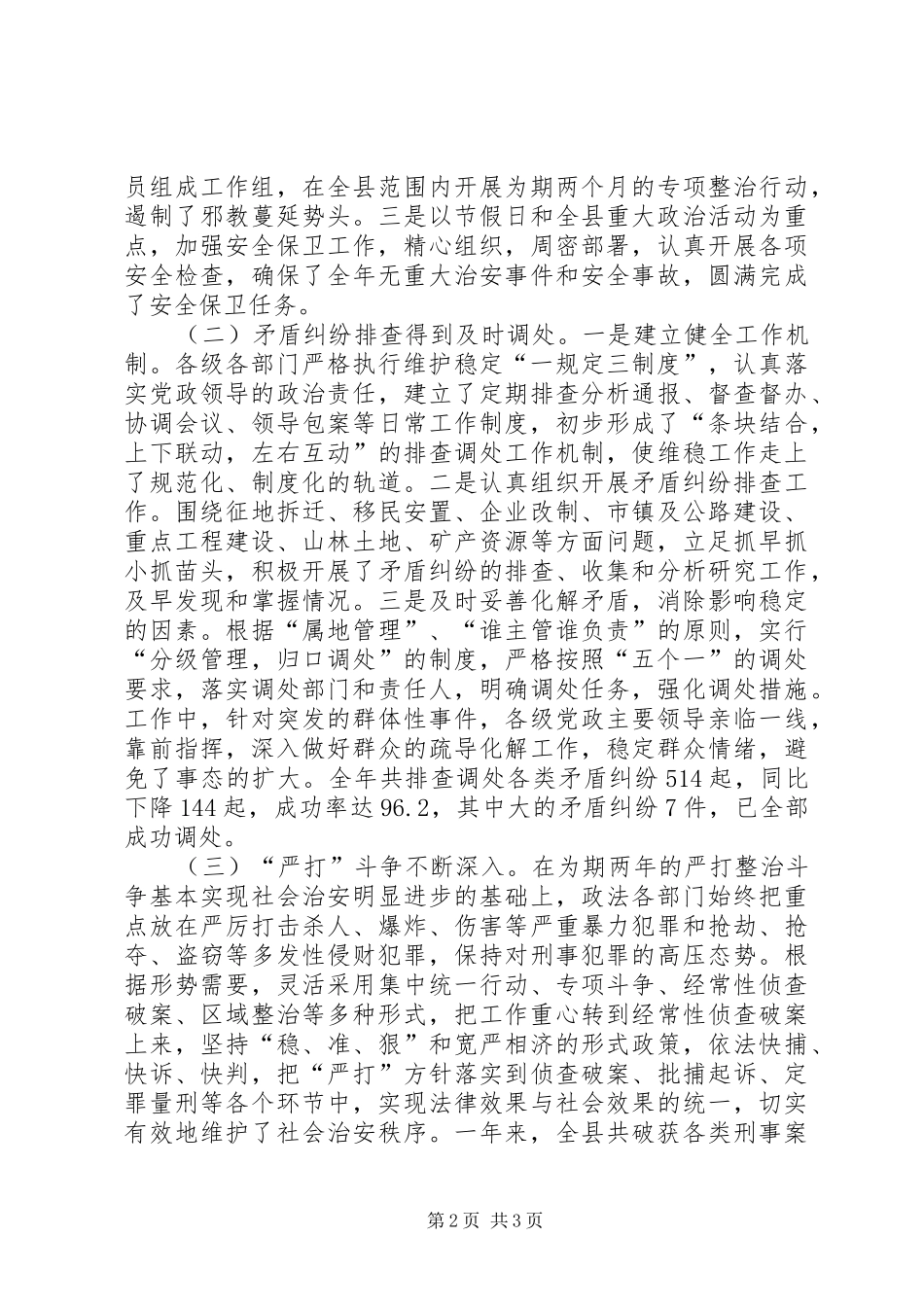 在全县政法工作会议上的讲话_2_第2页