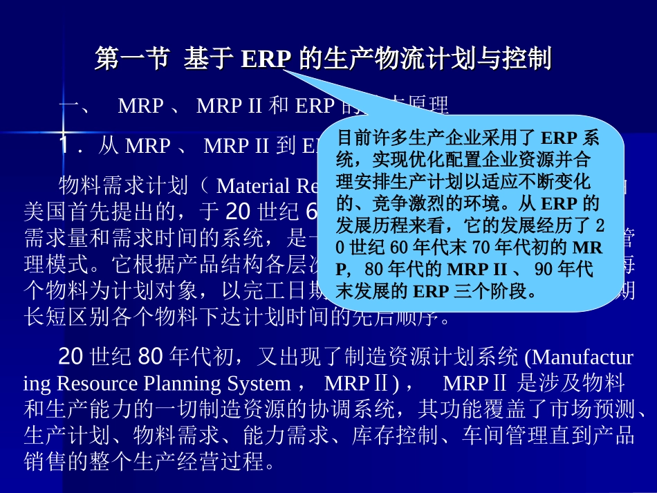 赵启兰版 企业物流管理第7章_第2页