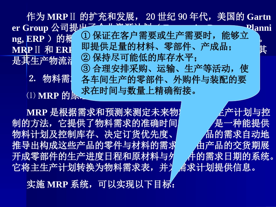 赵启兰版 企业物流管理第7章_第3页