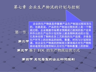 赵启兰版 企业物流管理第7章
