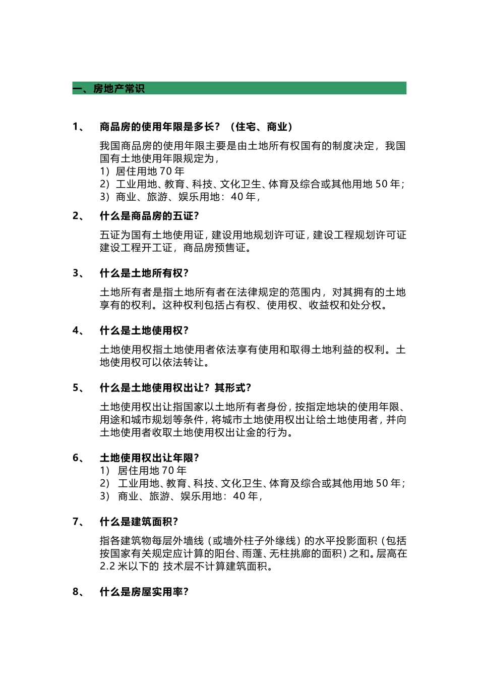 房地产百问百答_第2页