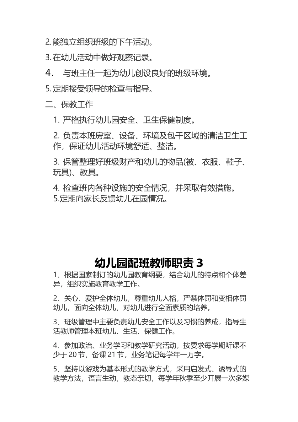 幼儿园教师职责_第2页