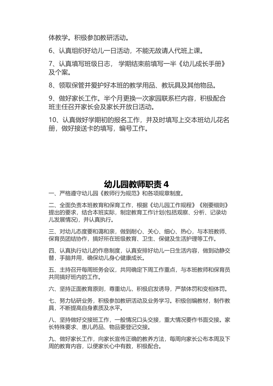 幼儿园教师职责_第3页