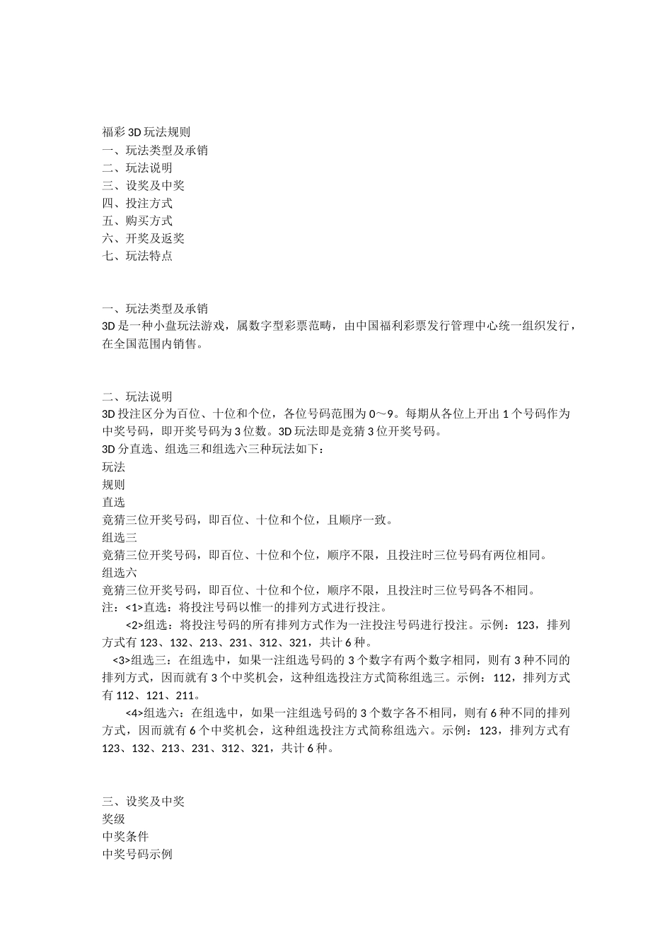 福彩3D玩法规则_第1页