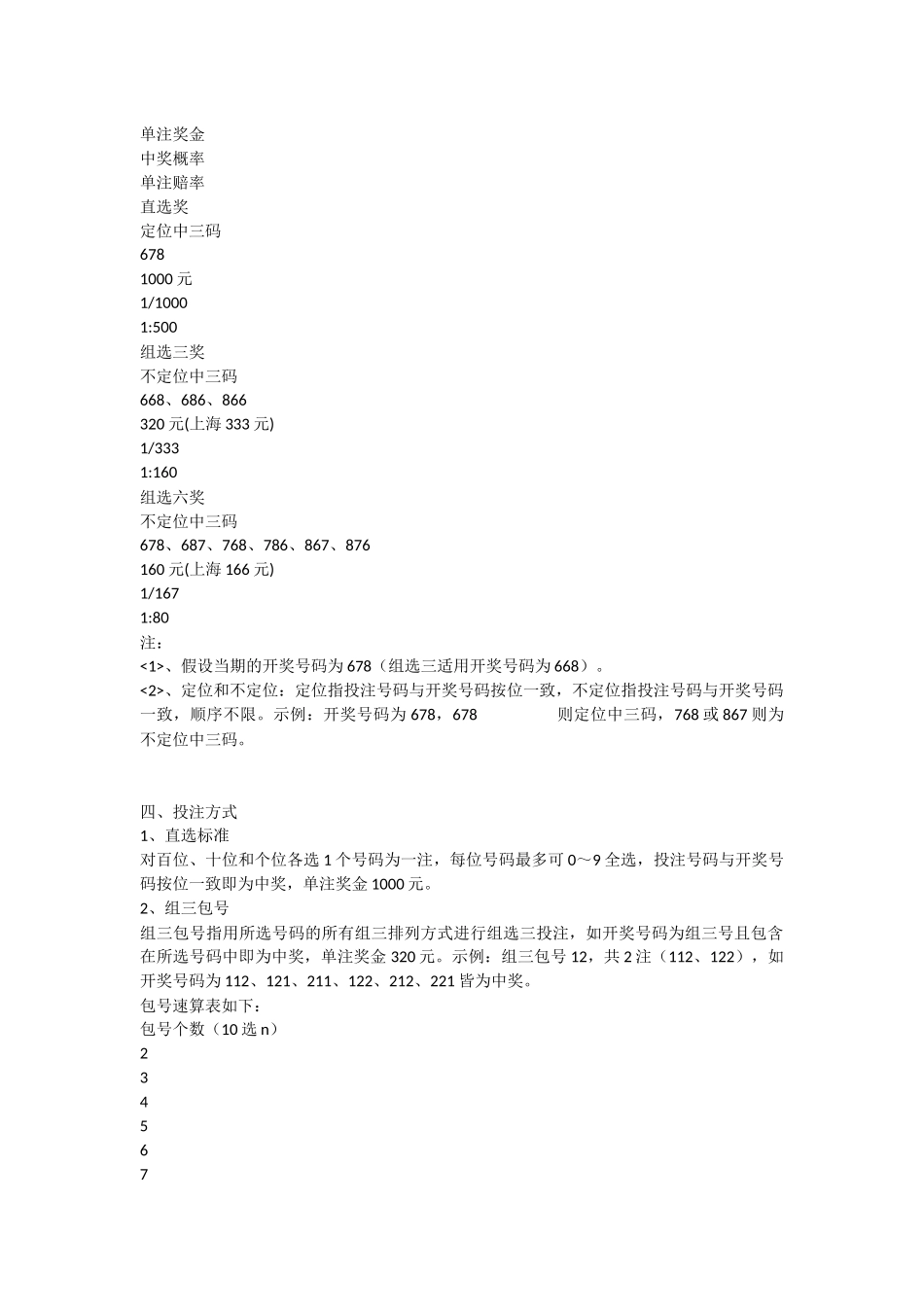 福彩3D玩法规则_第2页